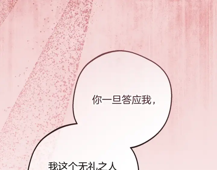 《反派少女被爱意围绕》第95话 折磨人图42