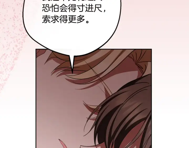 《反派少女被爱意围绕》第95话 折磨人图43