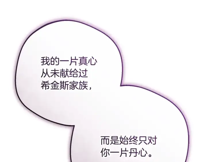 《反派少女被爱意围绕》第95话 折磨人图47
