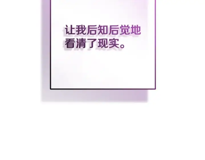 《反派少女被爱意围绕》第95话 折磨人图62