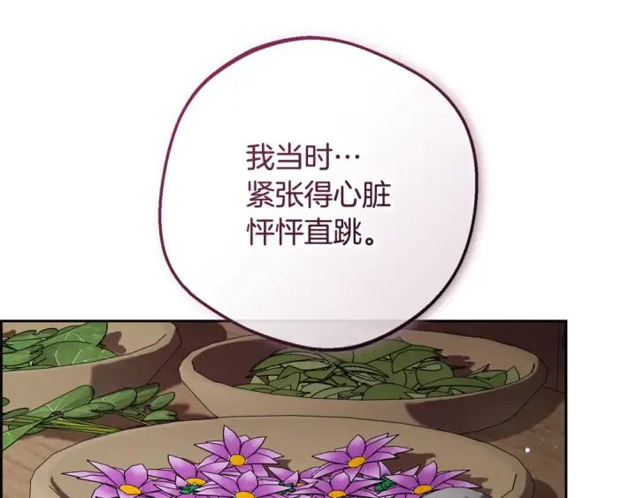 《反派少女被爱意围绕》第95话 折磨人图65