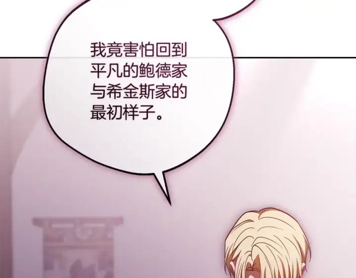 《反派少女被爱意围绕》第95话 折磨人图69