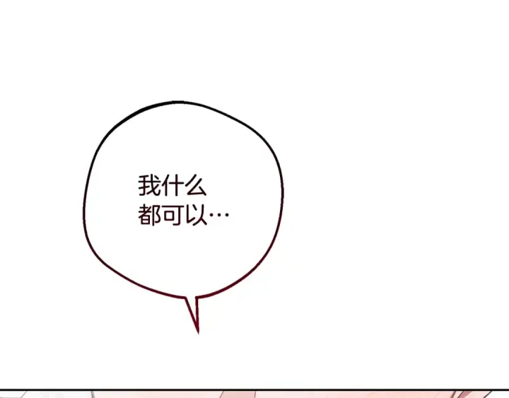 《反派少女被爱意围绕》第95话 折磨人图7
