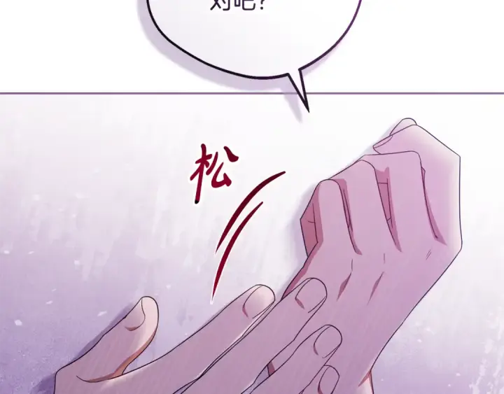 《反派少女被爱意围绕》第95话 折磨人图73