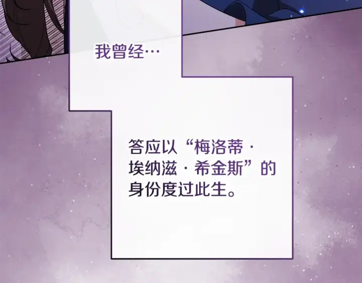 《反派少女被爱意围绕》第95话 折磨人图78