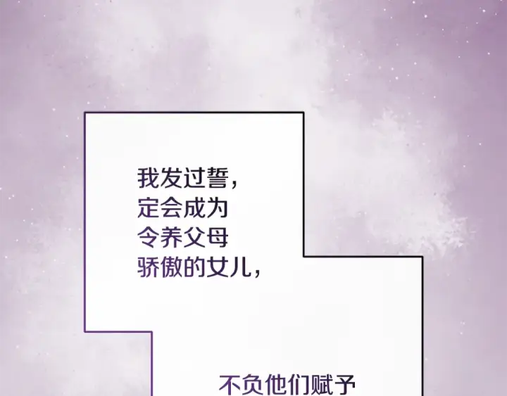 《反派少女被爱意围绕》第95话 折磨人图79