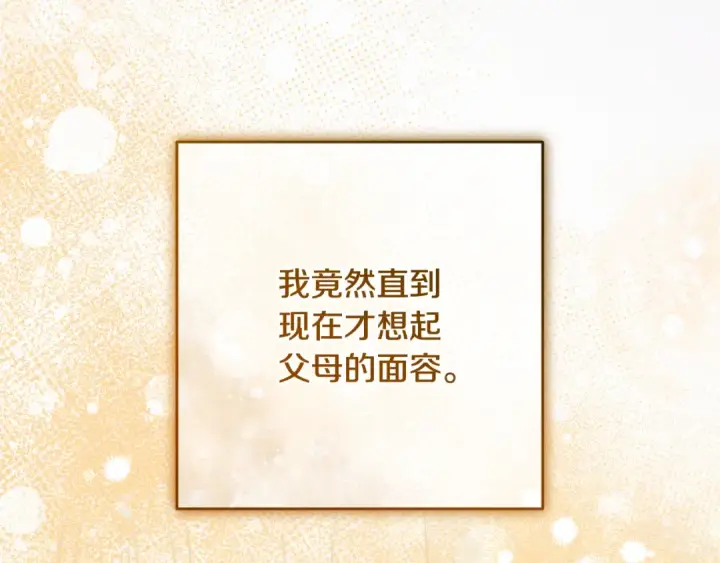 《反派少女被爱意围绕》第95话 折磨人图83