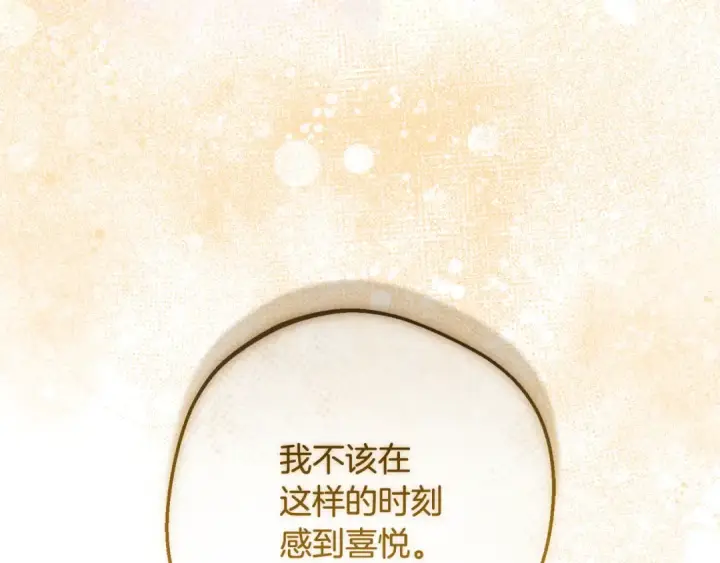 《反派少女被爱意围绕》第95话 折磨人图87