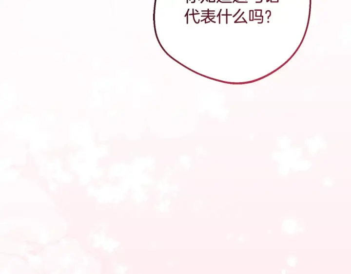 《反派少女被爱意围绕》第95话 折磨人图9