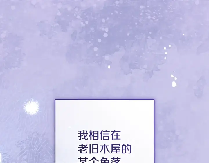 《反派少女被爱意围绕》第95话 折磨人图98