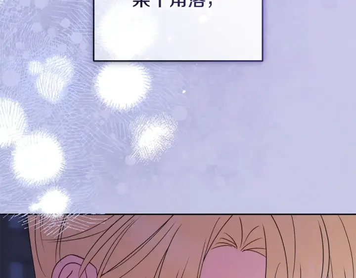 《反派少女被爱意围绕》第95话 折磨人图99