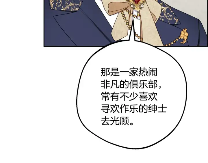 《反派少女被爱意围绕》第96话 已无能为力图102
