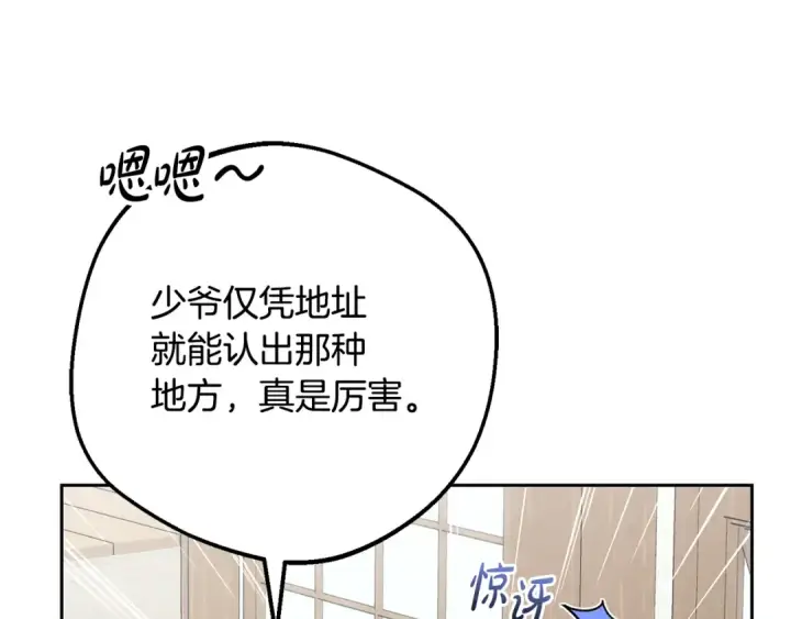 《反派少女被爱意围绕》第96话 已无能为力图103