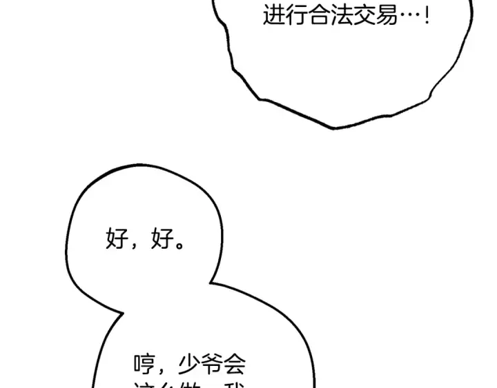 《反派少女被爱意围绕》第96话 已无能为力图106