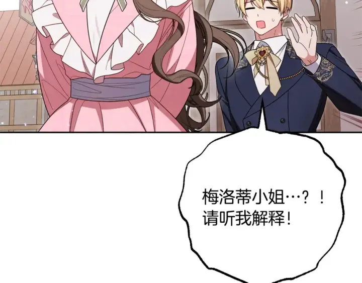 《反派少女被爱意围绕》第96话 已无能为力图108