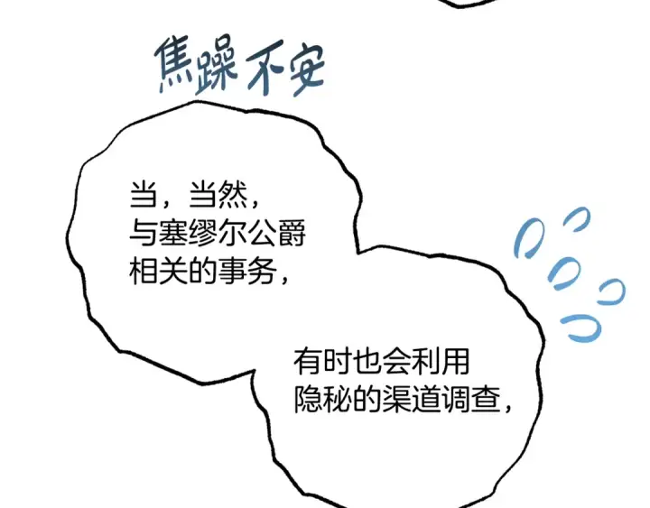 《反派少女被爱意围绕》第96话 已无能为力图109