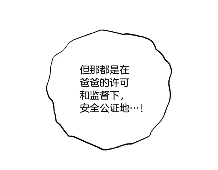 《反派少女被爱意围绕》第96话 已无能为力图113