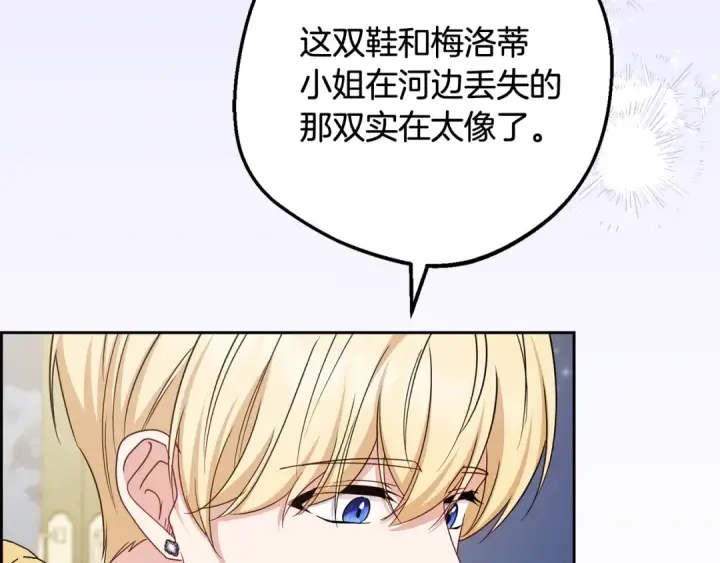 《反派少女被爱意围绕》第96话 已无能为力图12