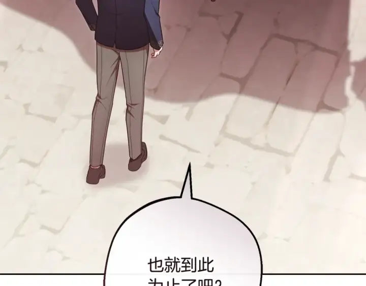 《反派少女被爱意围绕》第96话 已无能为力图123