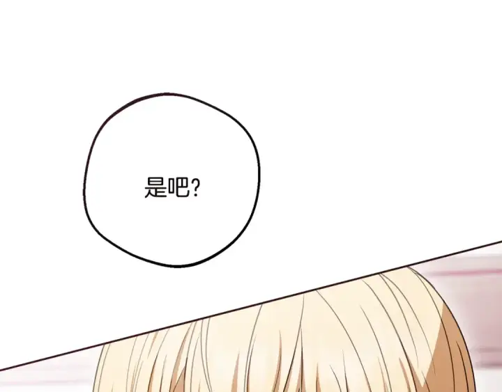 《反派少女被爱意围绕》第96话 已无能为力图125
