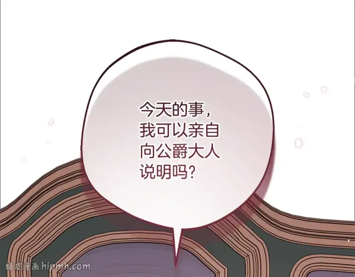 《反派少女被爱意围绕》第96话 已无能为力图128