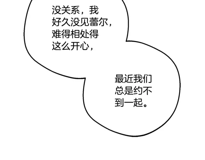 《反派少女被爱意围绕》第96话 已无能为力图146