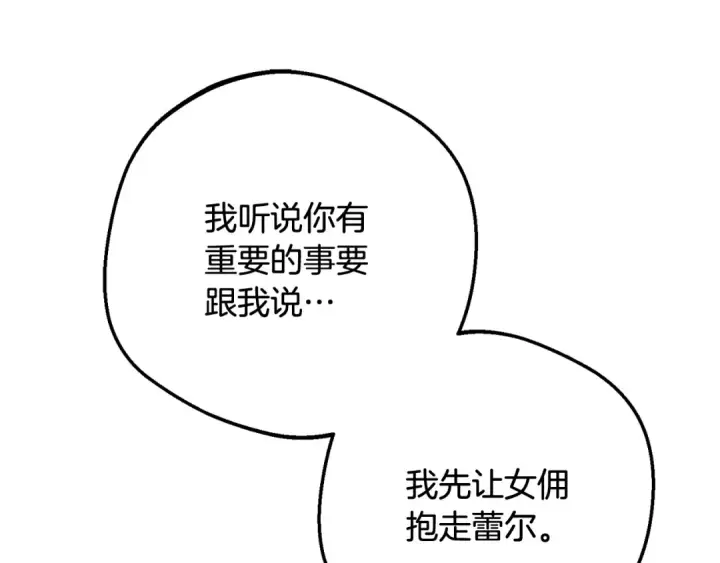 《反派少女被爱意围绕》第96话 已无能为力图147