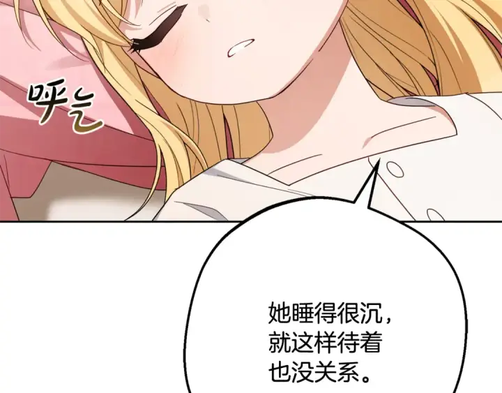 《反派少女被爱意围绕》第96话 已无能为力图153