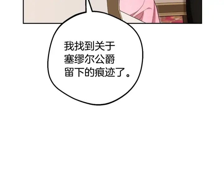 《反派少女被爱意围绕》第96话 已无能为力图157