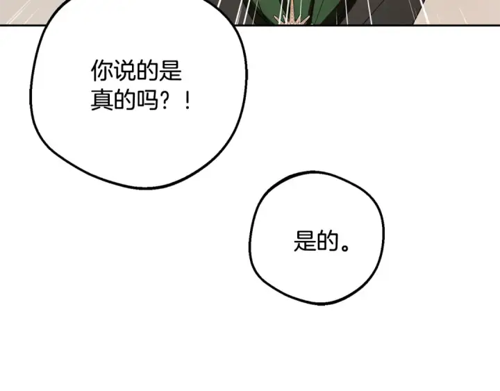 《反派少女被爱意围绕》第96话 已无能为力图161