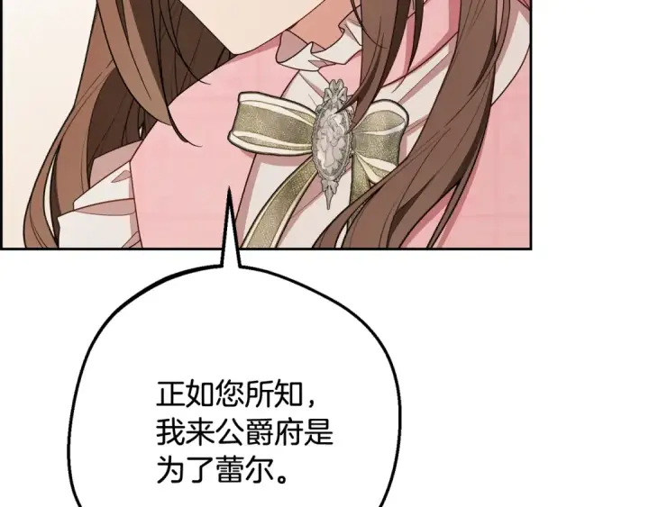 《反派少女被爱意围绕》第96话 已无能为力图163