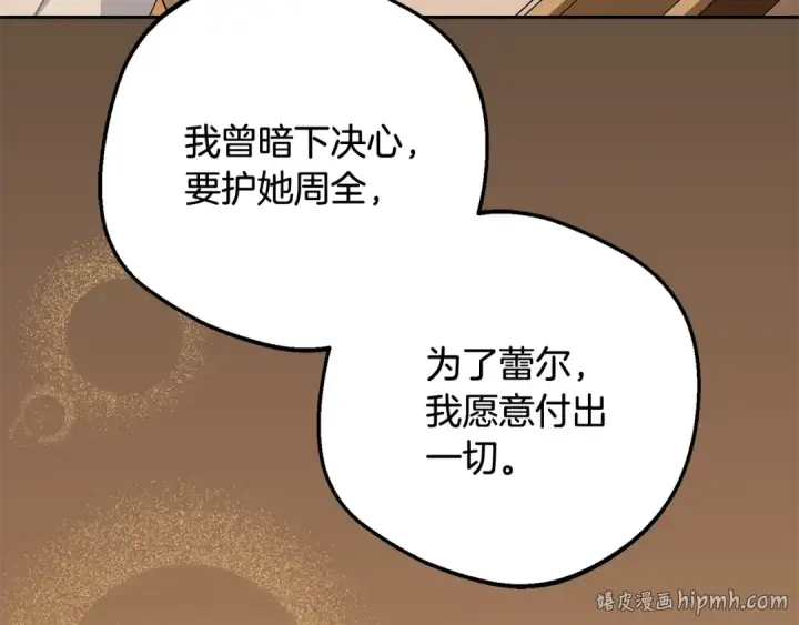 《反派少女被爱意围绕》第96话 已无能为力图168