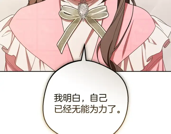 《反派少女被爱意围绕》第96话 已无能为力图171