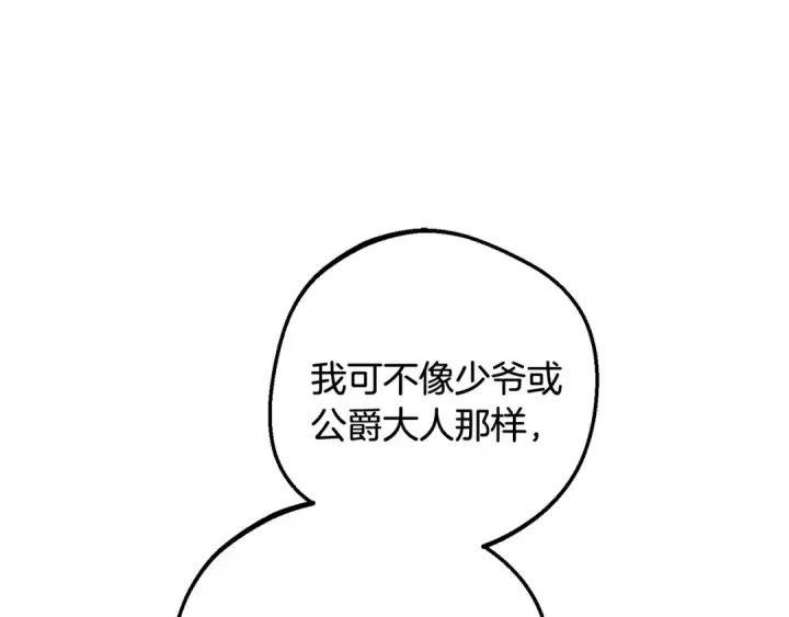 《反派少女被爱意围绕》第96话 已无能为力图173