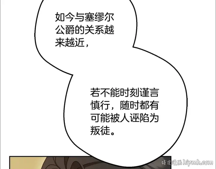 《反派少女被爱意围绕》第96话 已无能为力图176