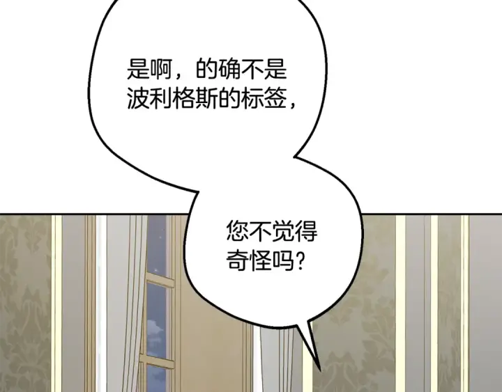 《反派少女被爱意围绕》第96话 已无能为力图18