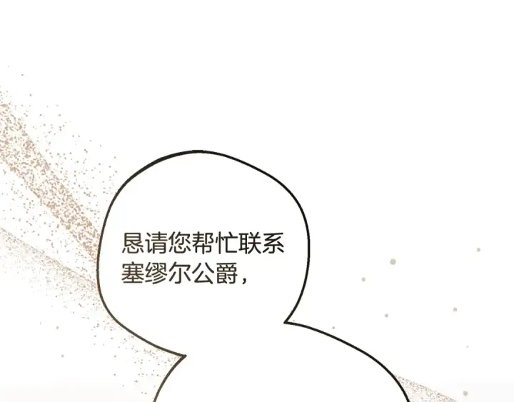 《反派少女被爱意围绕》第96话 已无能为力图182