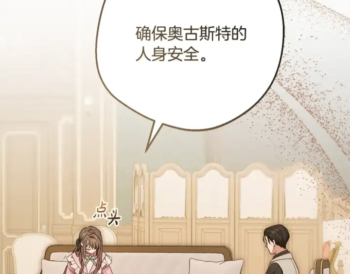 《反派少女被爱意围绕》第96话 已无能为力图183
