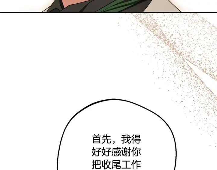 《反派少女被爱意围绕》第96话 已无能为力图188