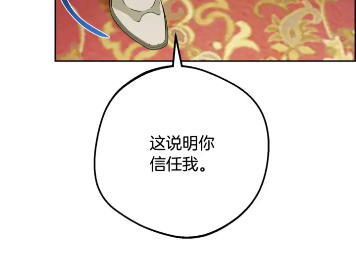 《反派少女被爱意围绕》第96话 已无能为力图190
