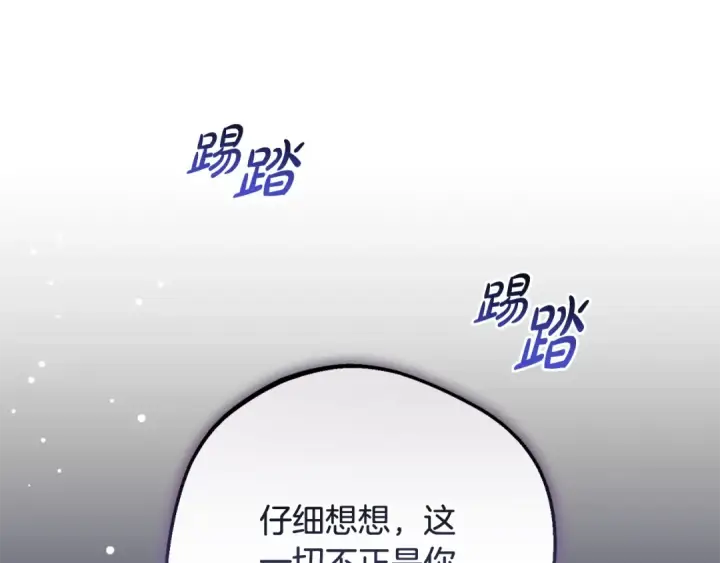 《反派少女被爱意围绕》第96话 已无能为力图191