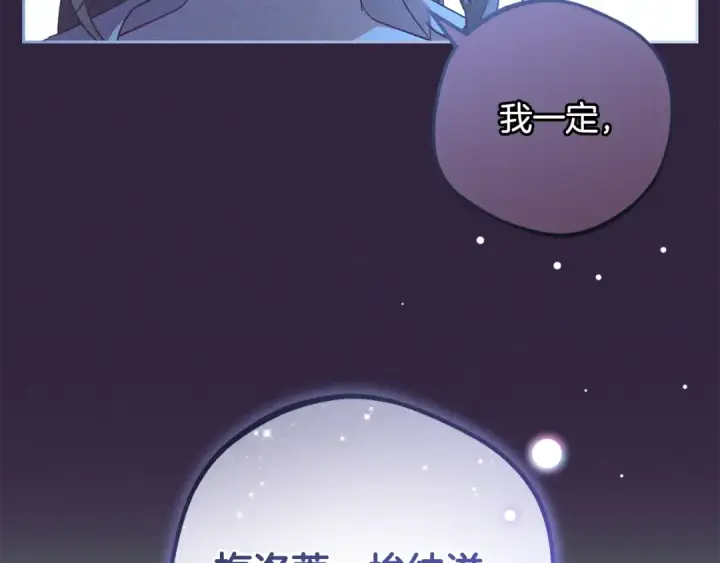 《反派少女被爱意围绕》第96话 已无能为力图193