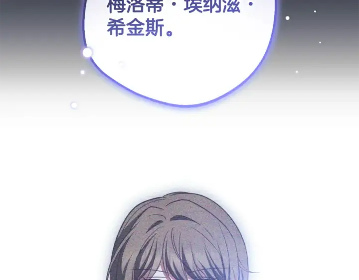 《反派少女被爱意围绕》第96话 已无能为力图194