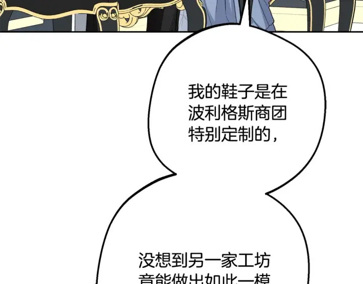 《反派少女被爱意围绕》第96话 已无能为力图20