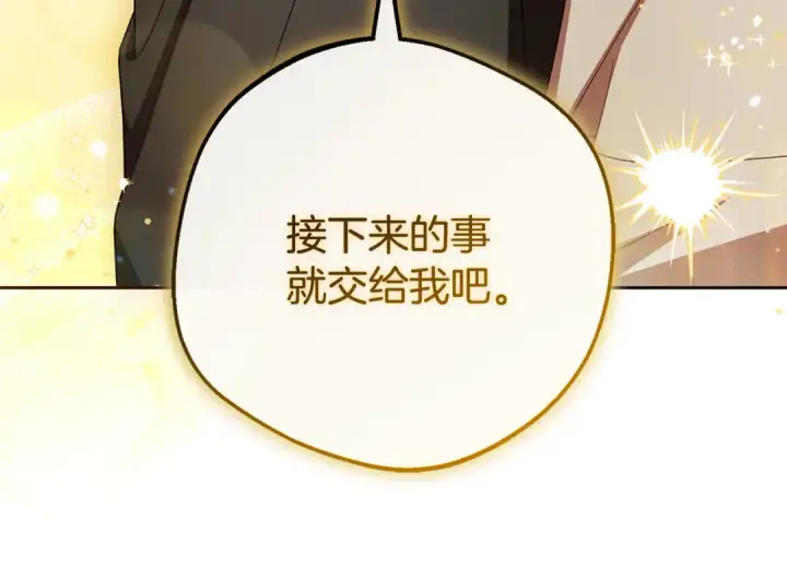 《反派少女被爱意围绕》第96话 已无能为力图204