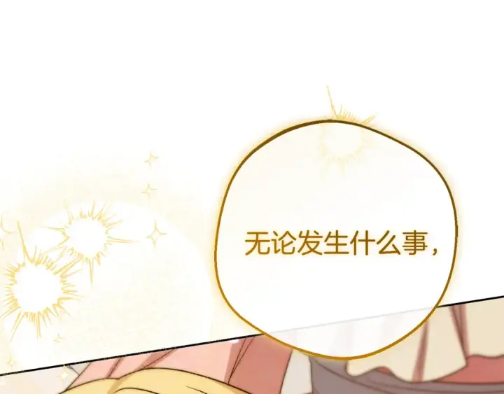 《反派少女被爱意围绕》第96话 已无能为力图205