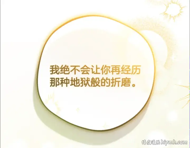 《反派少女被爱意围绕》第96话 已无能为力图208