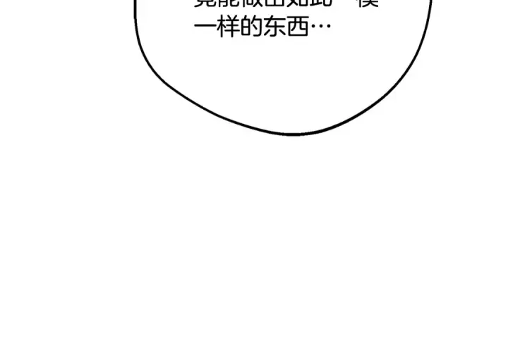 《反派少女被爱意围绕》第96话 已无能为力图21