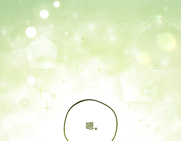 《反派少女被爱意围绕》第96话 已无能为力图213