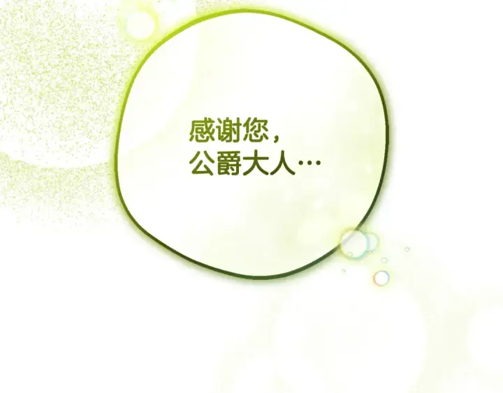《反派少女被爱意围绕》第96话 已无能为力图217